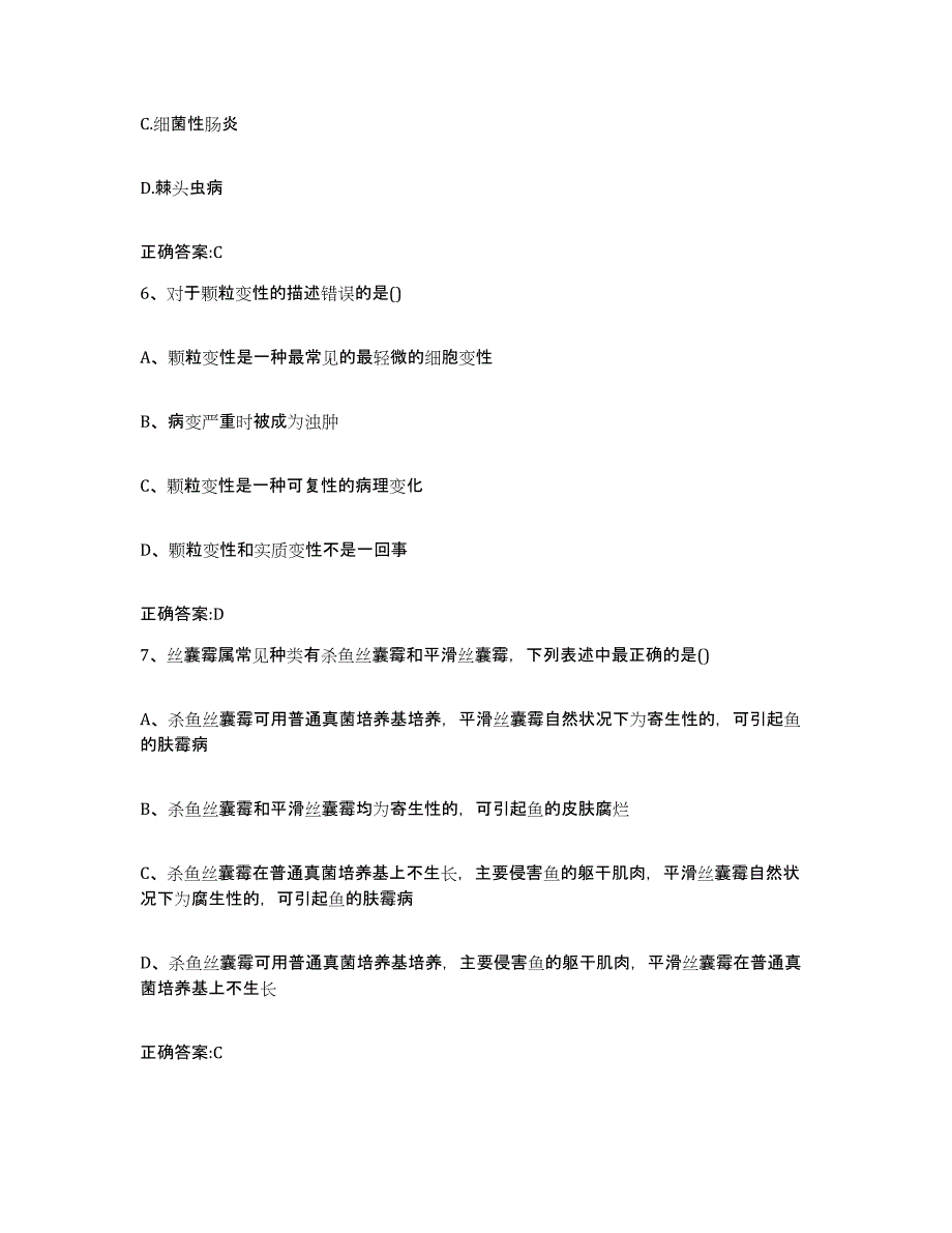 2023-2024年度陕西省商洛市镇安县执业兽医考试题库检测试卷A卷附答案_第3页