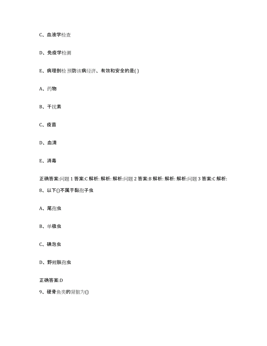 2023-2024年度贵州省遵义市务川仡佬族苗族自治县执业兽医考试综合练习试卷B卷附答案_第4页