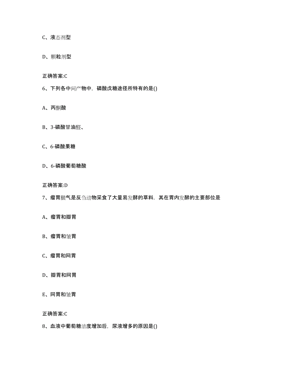 2023-2024年度河北省张家口市蔚县执业兽医考试自测提分题库加答案_第3页