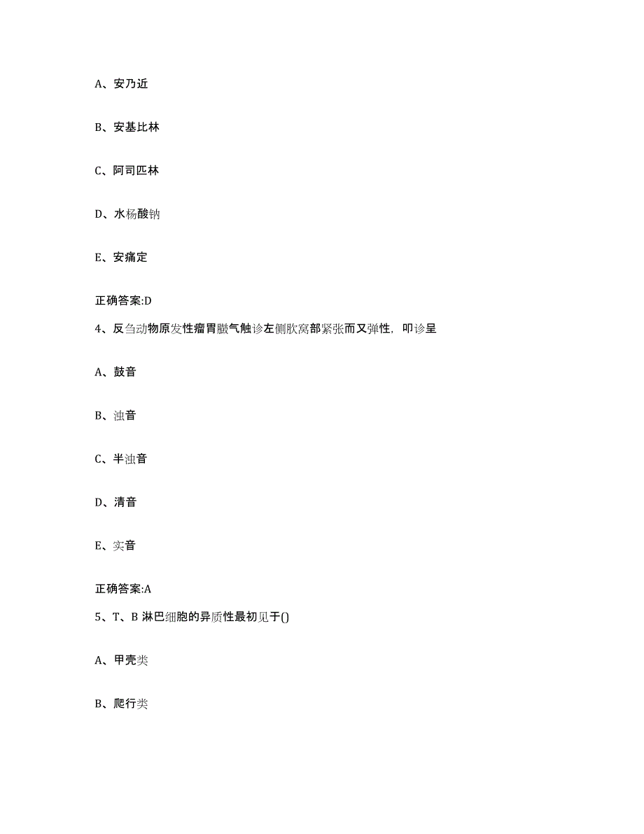 2023-2024年度贵州省安顺市执业兽医考试模考模拟试题(全优)_第2页