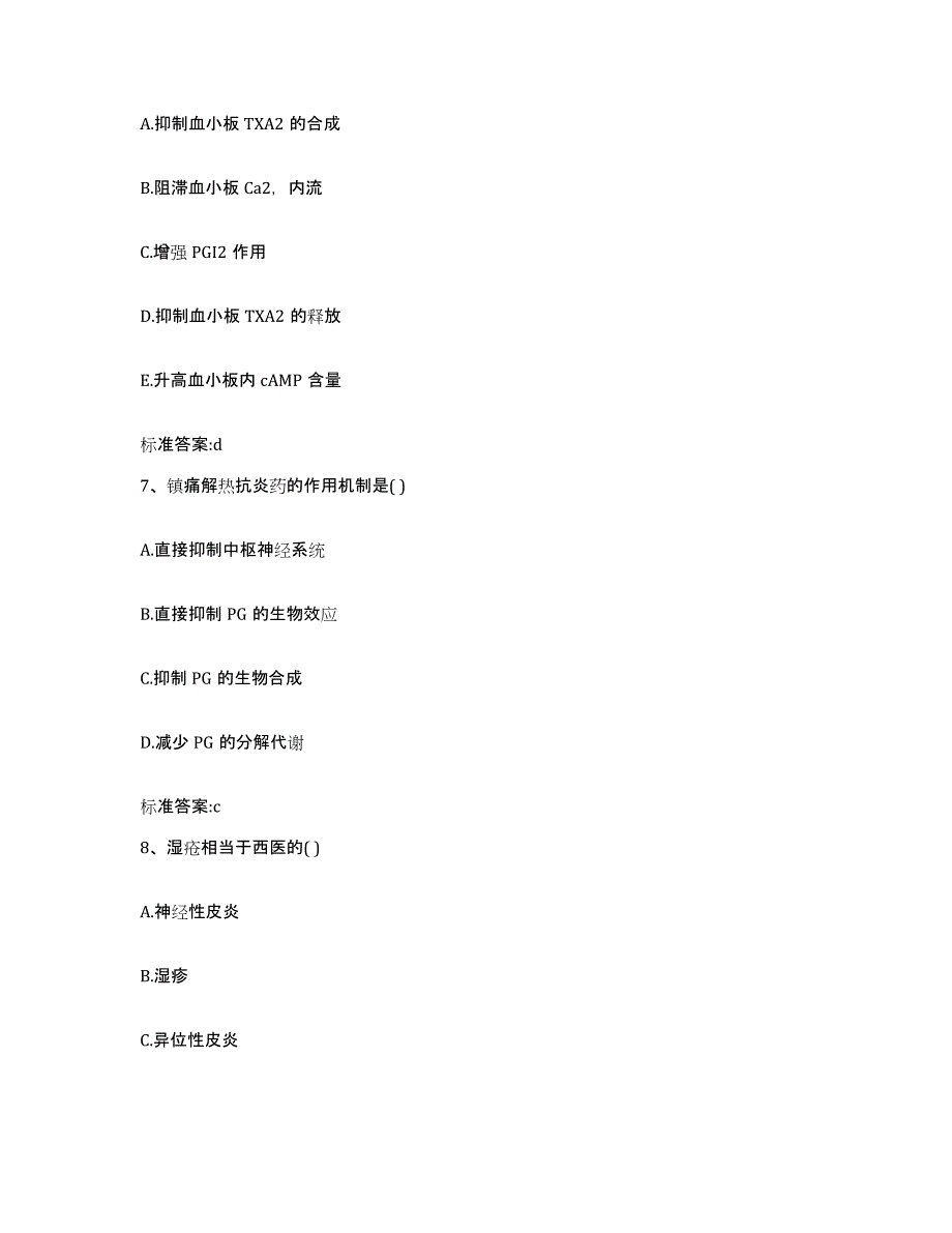 2024年度四川省甘孜藏族自治州雅江县执业药师继续教育考试自我提分评估(附答案)_第3页