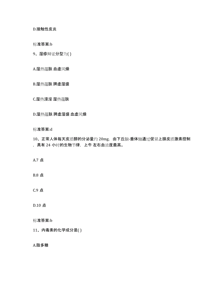 2024年度四川省甘孜藏族自治州雅江县执业药师继续教育考试自我提分评估(附答案)_第4页