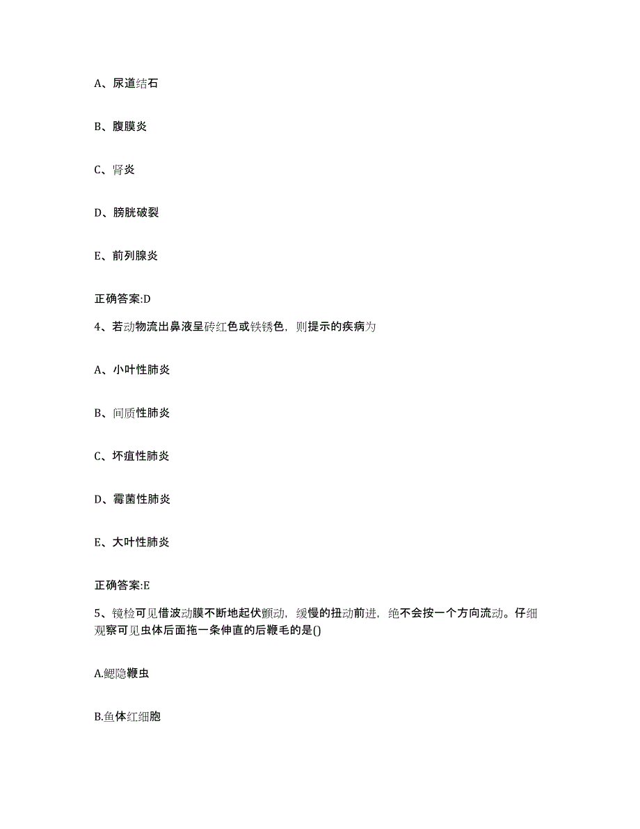 2023-2024年度山西省朔州市山阴县执业兽医考试题库附答案（基础题）_第2页