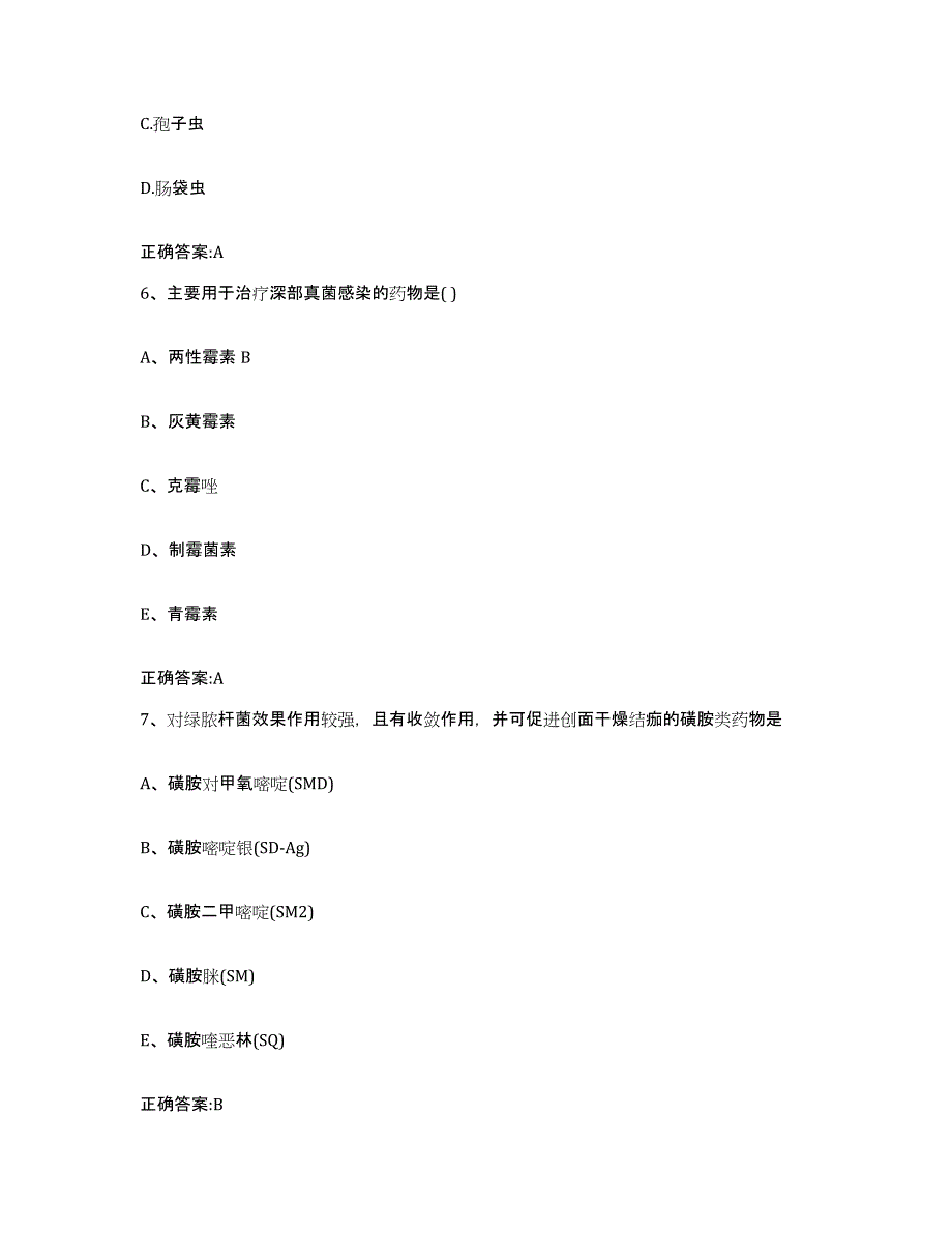 2023-2024年度山西省朔州市山阴县执业兽医考试题库附答案（基础题）_第3页