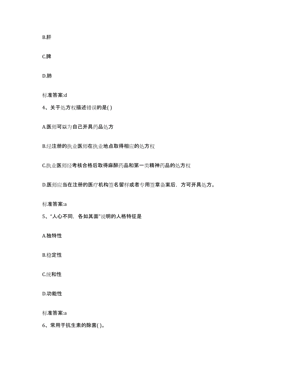 2024年度山东省滨州市惠民县执业药师继续教育考试提升训练试卷B卷附答案_第2页