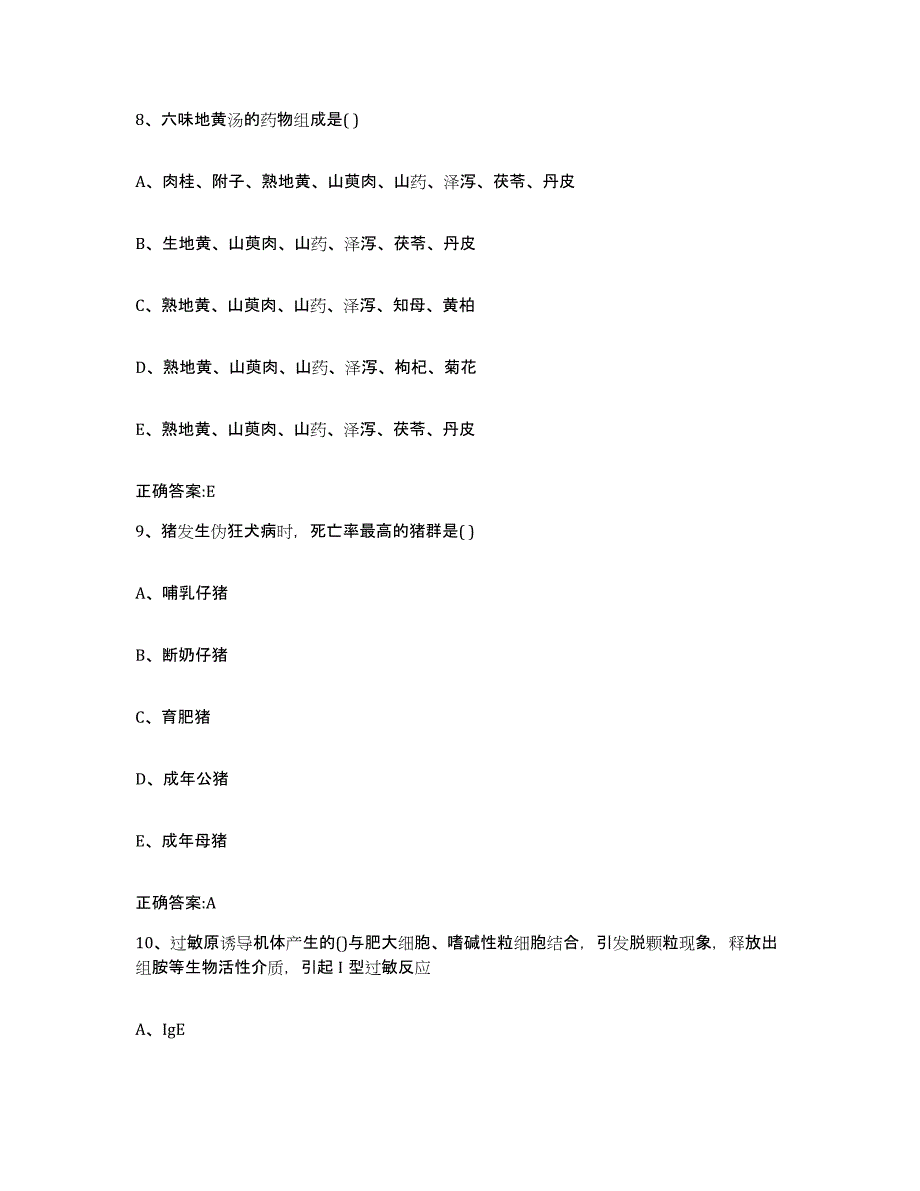 2023-2024年度湖北省襄樊市樊城区执业兽医考试题库练习试卷B卷附答案_第4页