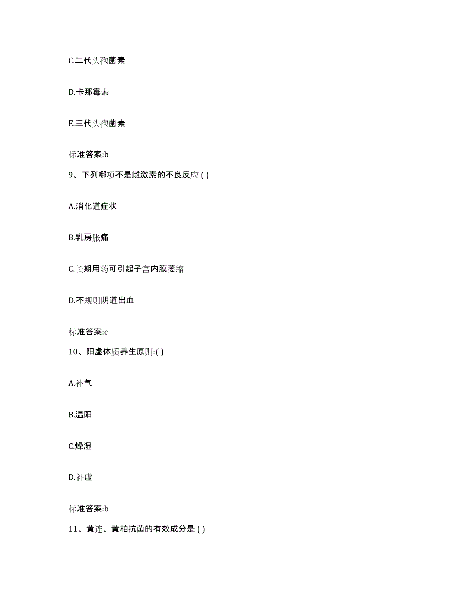 2024年度江西省九江市永修县执业药师继续教育考试考前练习题及答案_第4页