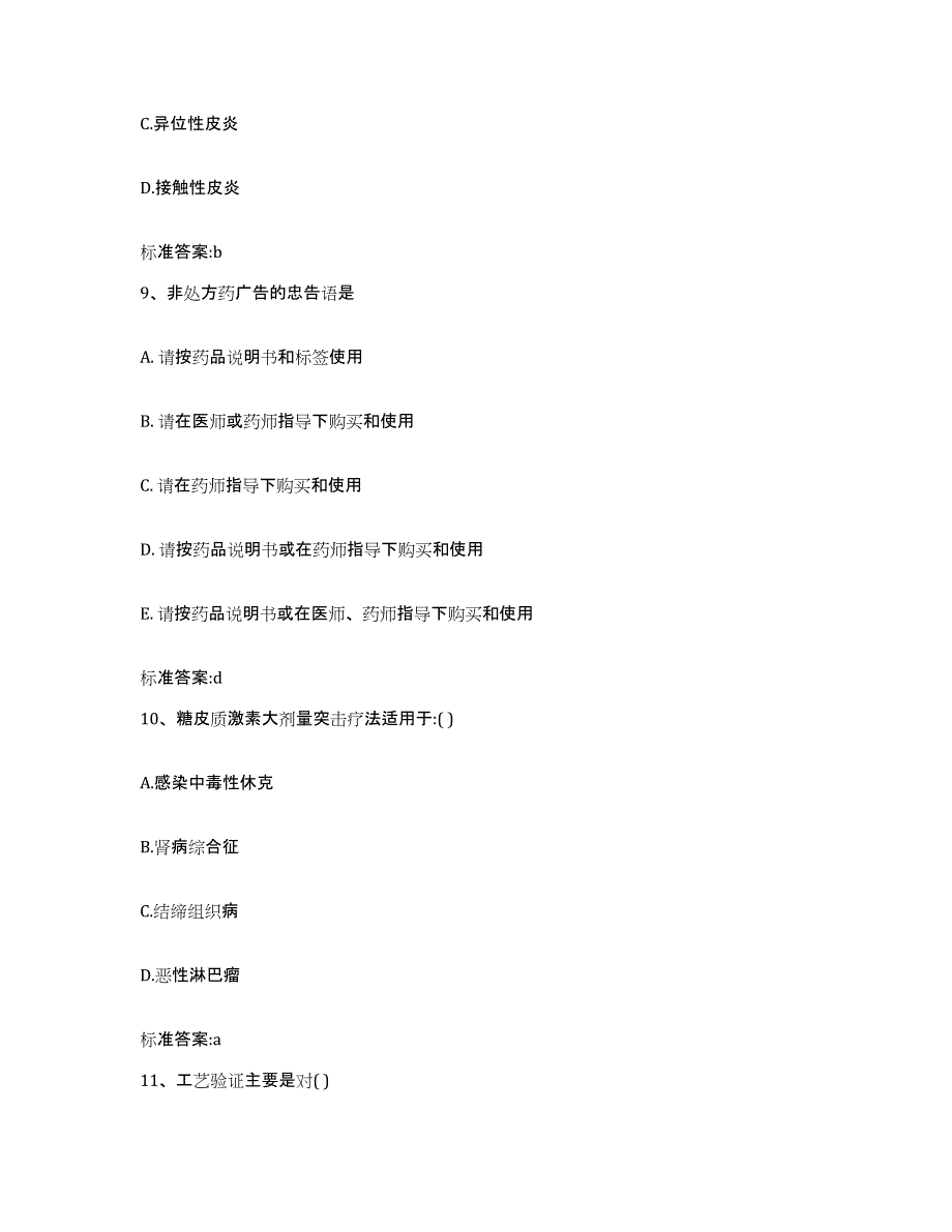 2024年度湖南省湘西土家族苗族自治州永顺县执业药师继续教育考试考试题库_第4页