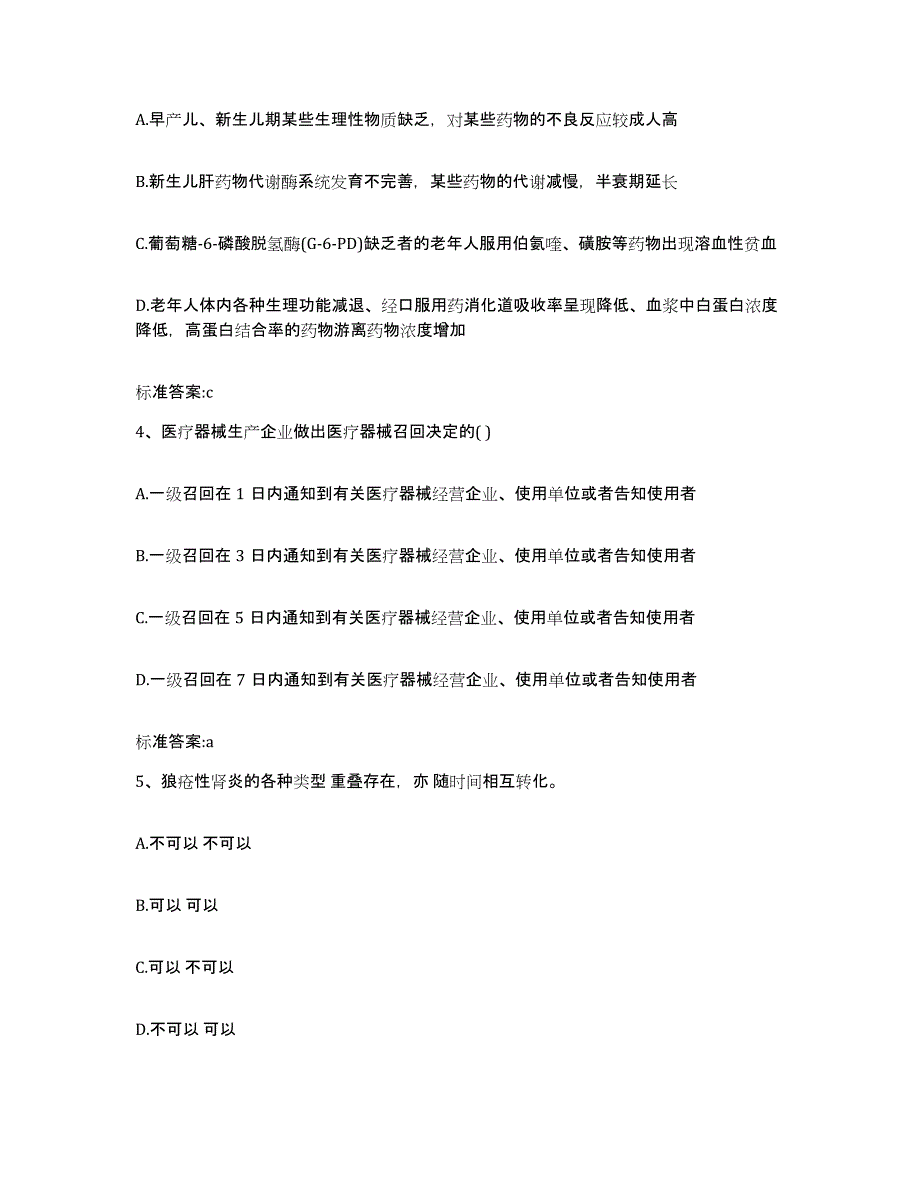 2024年度广东省汕尾市执业药师继续教育考试能力提升试卷B卷附答案_第2页