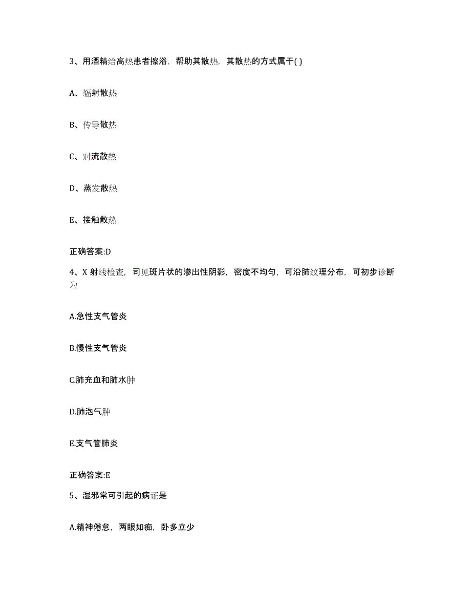 2023-2024年度湖南省郴州市嘉禾县执业兽医考试题库及答案_第2页