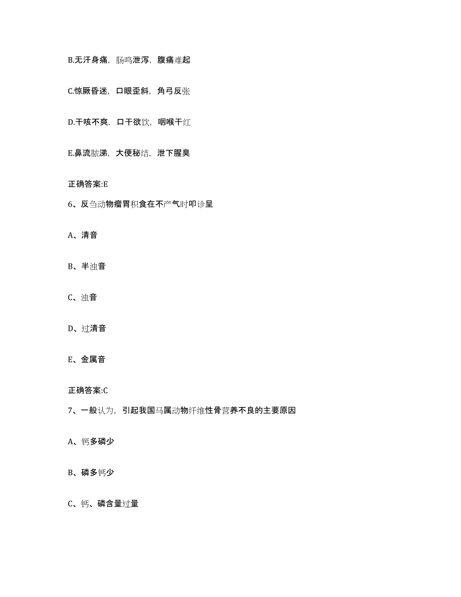 2023-2024年度湖南省郴州市嘉禾县执业兽医考试题库及答案_第3页