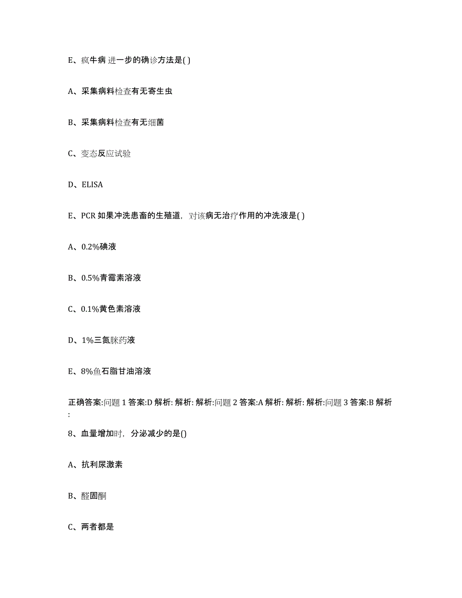 2023-2024年度青海省果洛藏族自治州玛多县执业兽医考试强化训练试卷A卷附答案_第4页