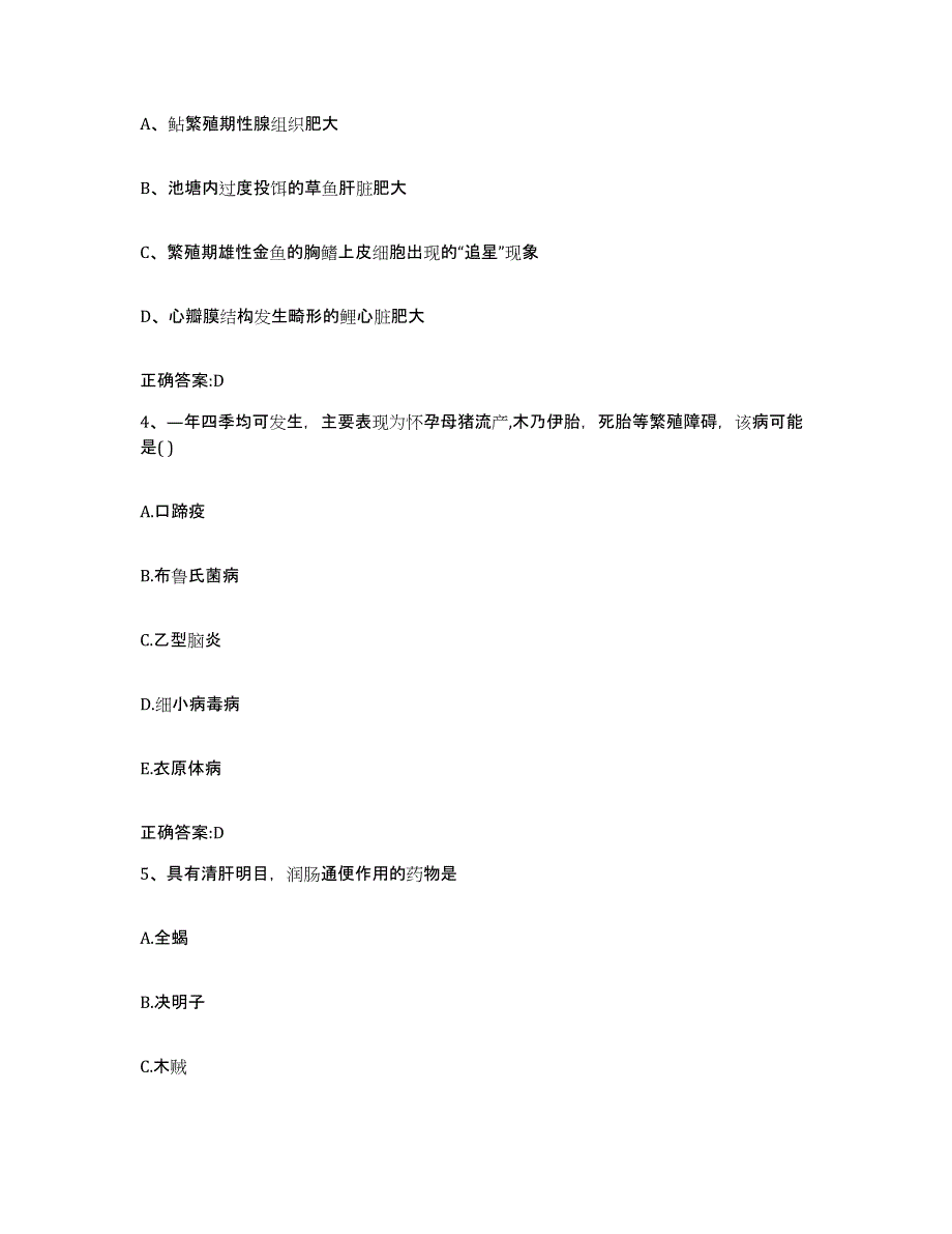 2023-2024年度贵州省黔南布依族苗族自治州惠水县执业兽医考试押题练习试卷A卷附答案_第2页