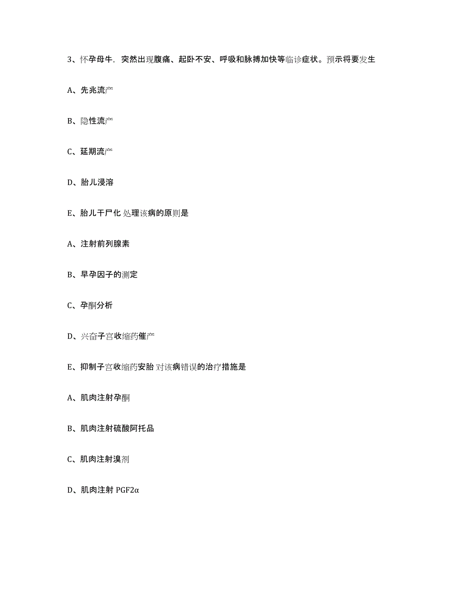 2023-2024年度辽宁省阜新市彰武县执业兽医考试自我提分评估(附答案)_第2页