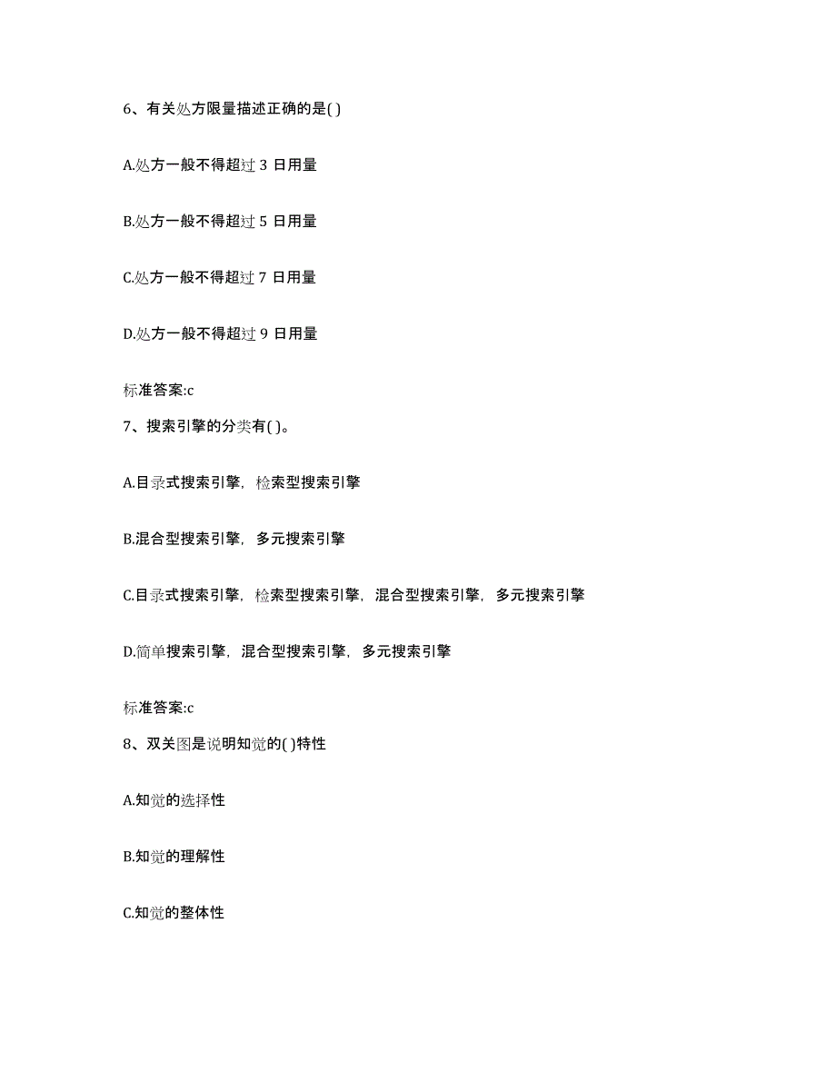 2024年度福建省厦门市集美区执业药师继续教育考试模拟题库及答案_第3页