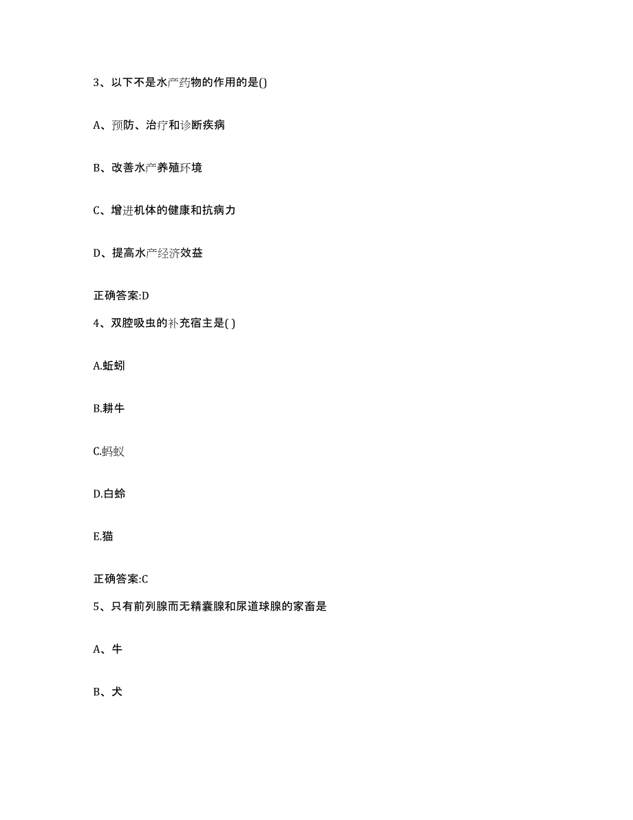 2023-2024年度甘肃省兰州市皋兰县执业兽医考试过关检测试卷A卷附答案_第2页