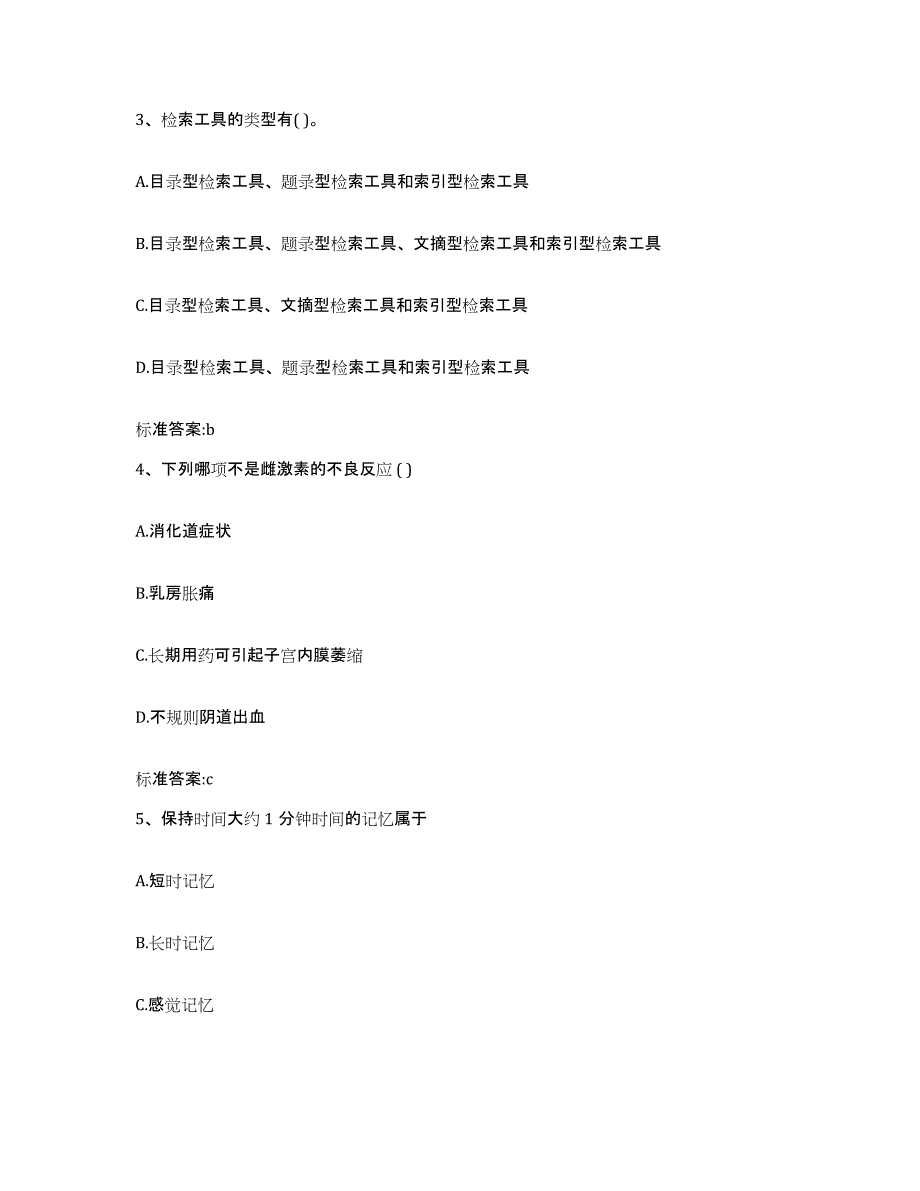 2024年度河北省唐山市执业药师继续教育考试自我提分评估(附答案)_第2页