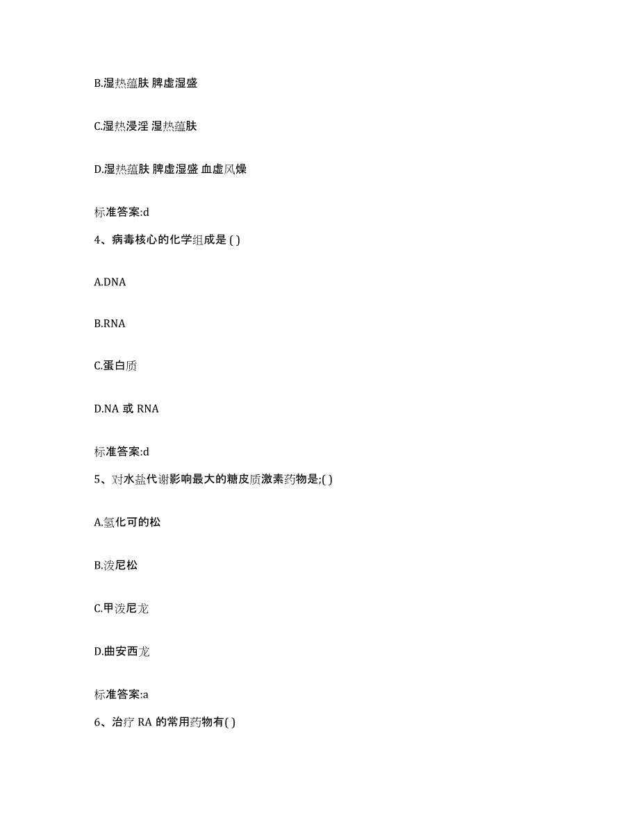 2024年度湖南省株洲市荷塘区执业药师继续教育考试模拟考试试卷A卷含答案_第2页