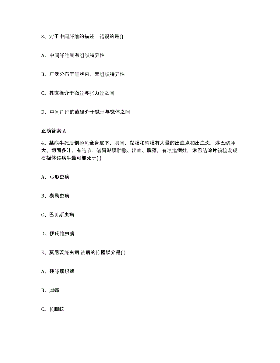 2023-2024年度辽宁省营口市大石桥市执业兽医考试题库综合试卷B卷附答案_第2页