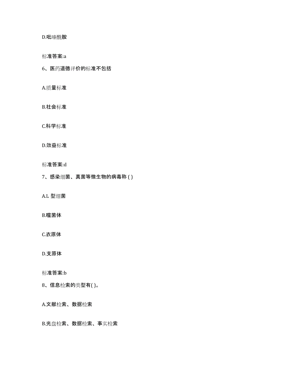 2024年度广西壮族自治区河池市凤山县执业药师继续教育考试综合检测试卷B卷含答案_第3页