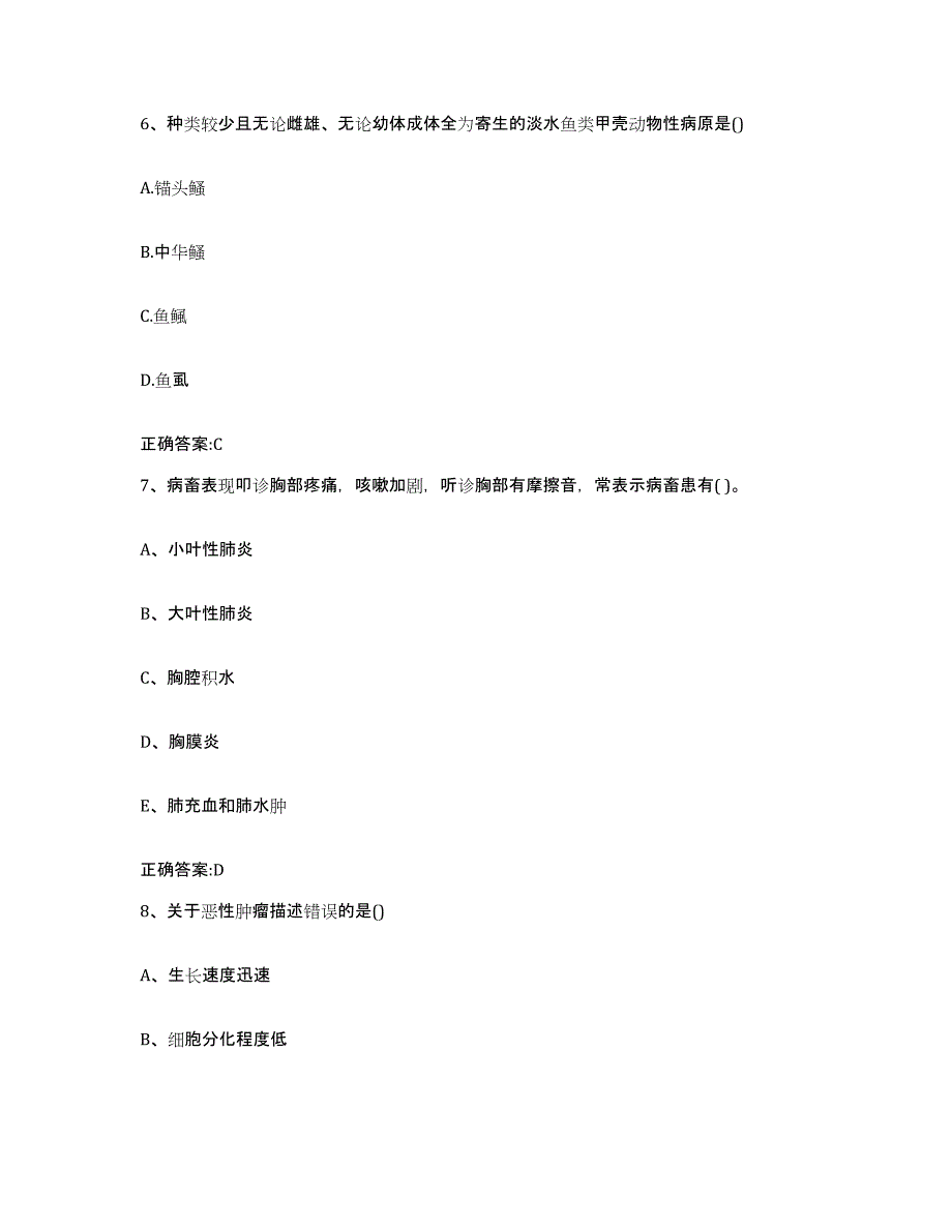 2023-2024年度广东省湛江市执业兽医考试能力测试试卷A卷附答案_第4页