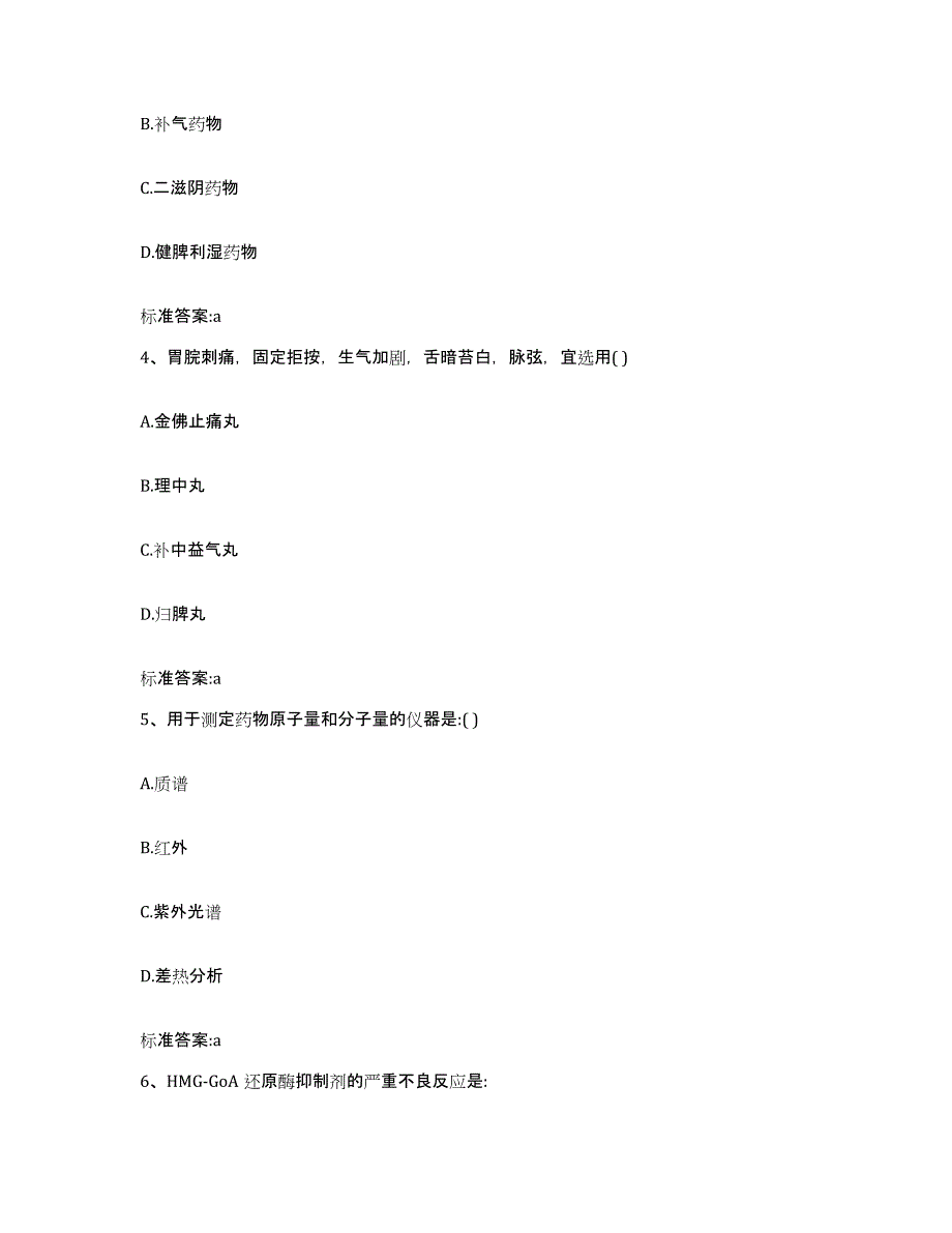 2024年度浙江省杭州市桐庐县执业药师继续教育考试通关试题库(有答案)_第2页