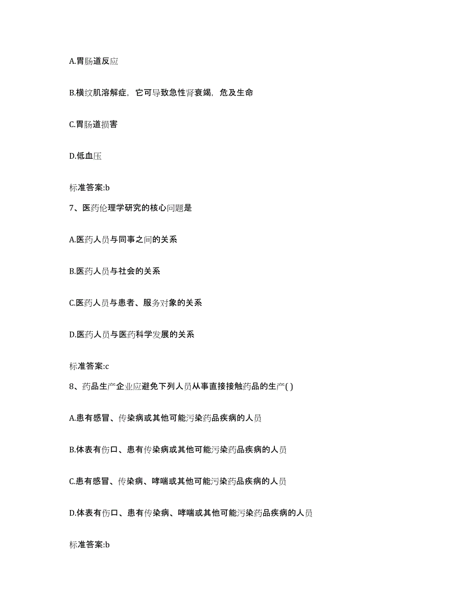 2024年度浙江省杭州市桐庐县执业药师继续教育考试通关试题库(有答案)_第3页