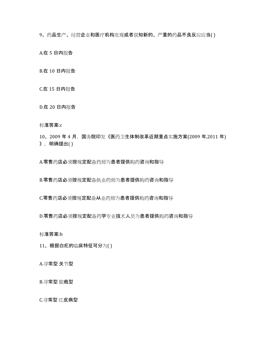 2024年度浙江省杭州市桐庐县执业药师继续教育考试通关试题库(有答案)_第4页