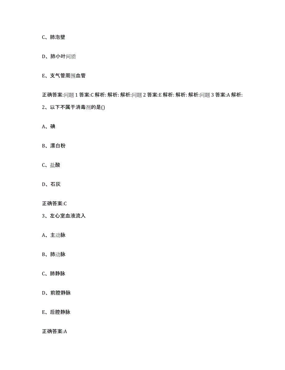 2023-2024年度河南省驻马店市汝南县执业兽医考试高分题库附答案_第2页