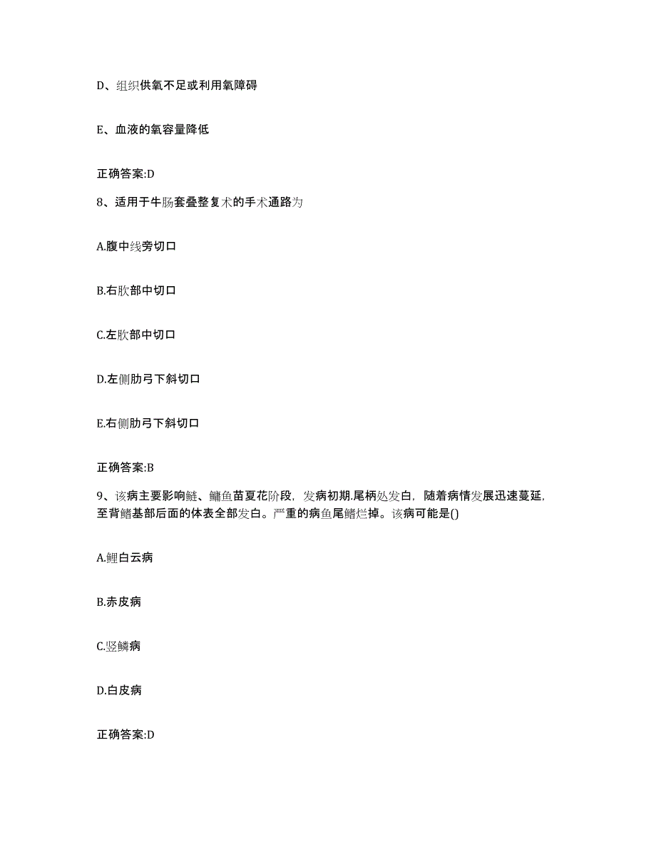 2023-2024年度浙江省温州市瓯海区执业兽医考试综合练习试卷A卷附答案_第4页