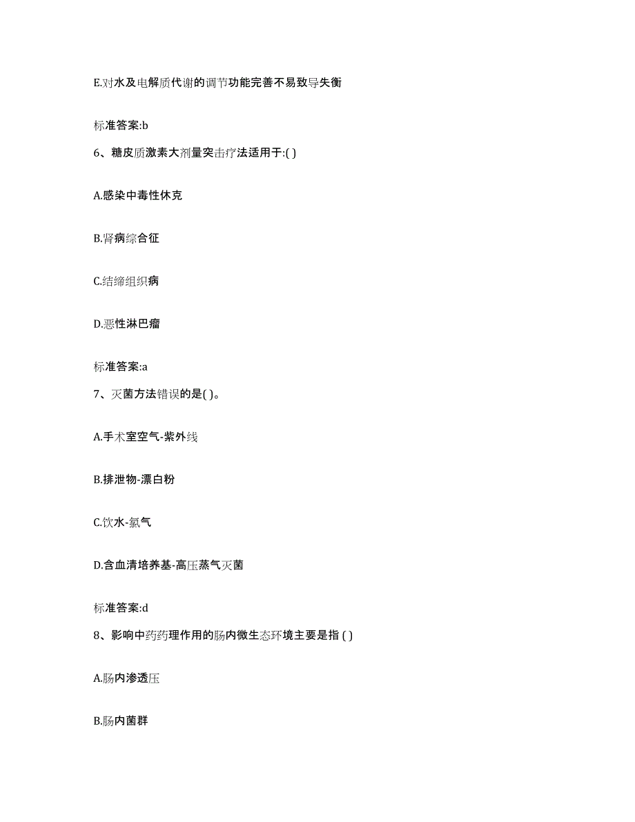 2024年度浙江省温州市执业药师继续教育考试题库综合试卷B卷附答案_第3页