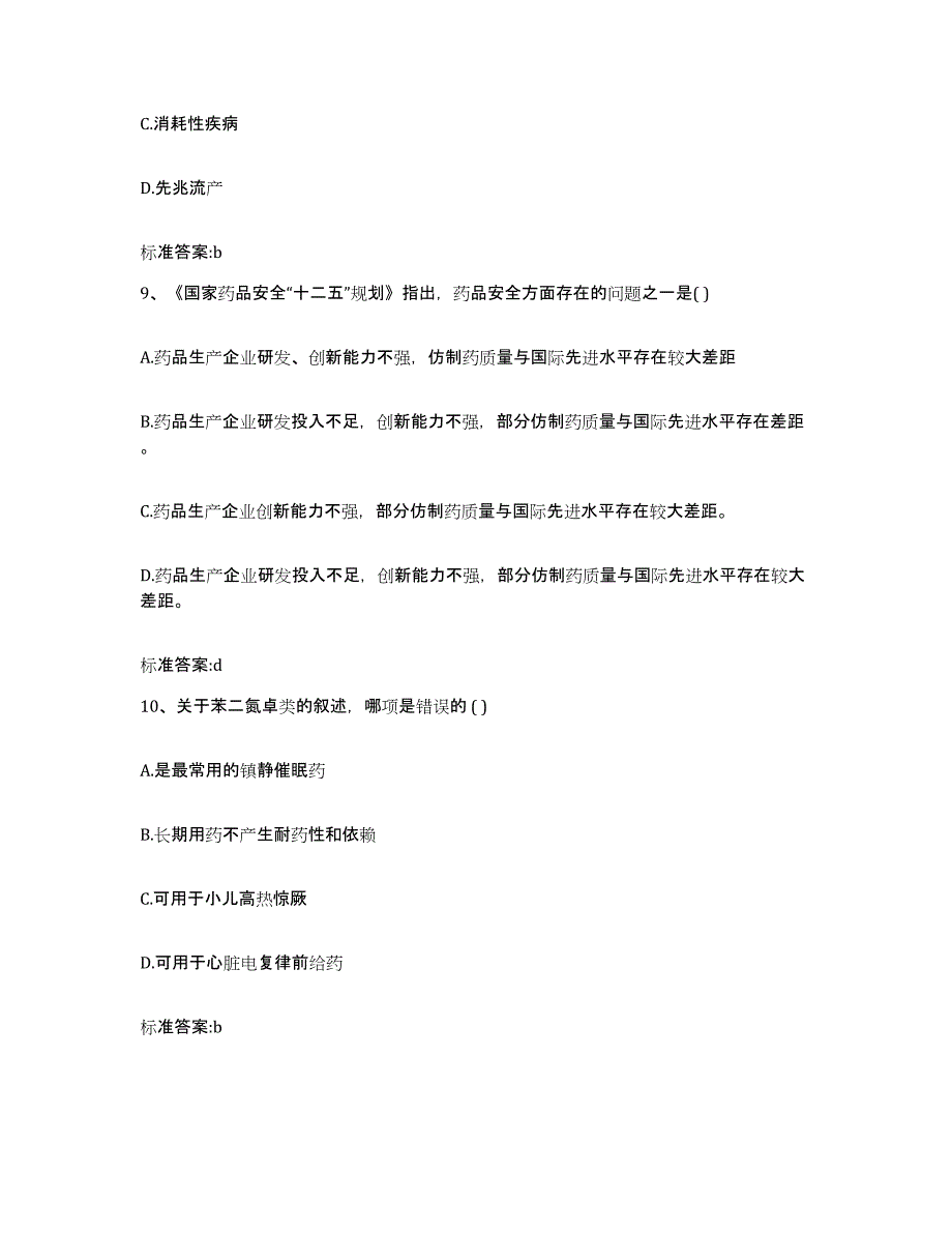 2024年度辽宁省辽阳市太子河区执业药师继续教育考试能力提升试卷B卷附答案_第4页