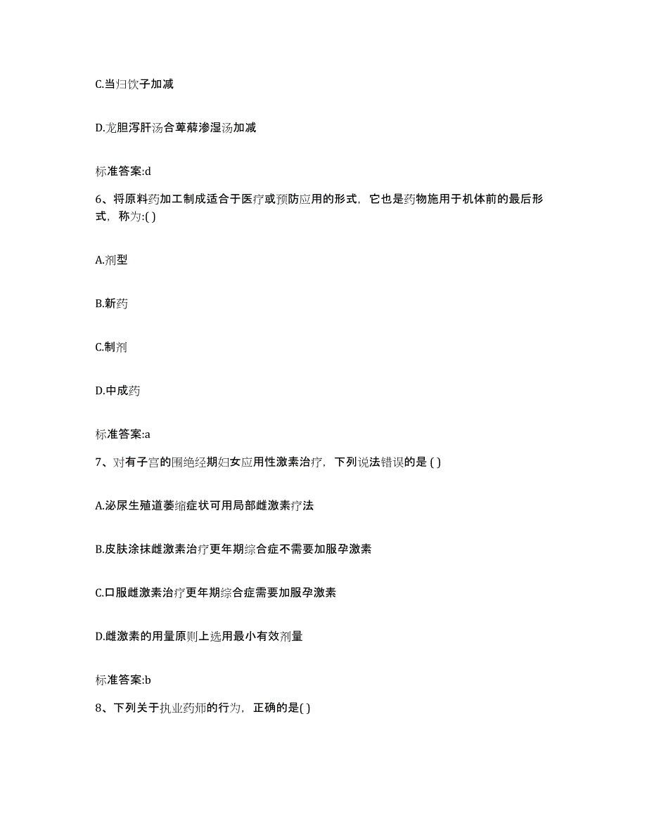 2024年度浙江省丽水市龙泉市执业药师继续教育考试考前冲刺模拟试卷B卷含答案_第3页