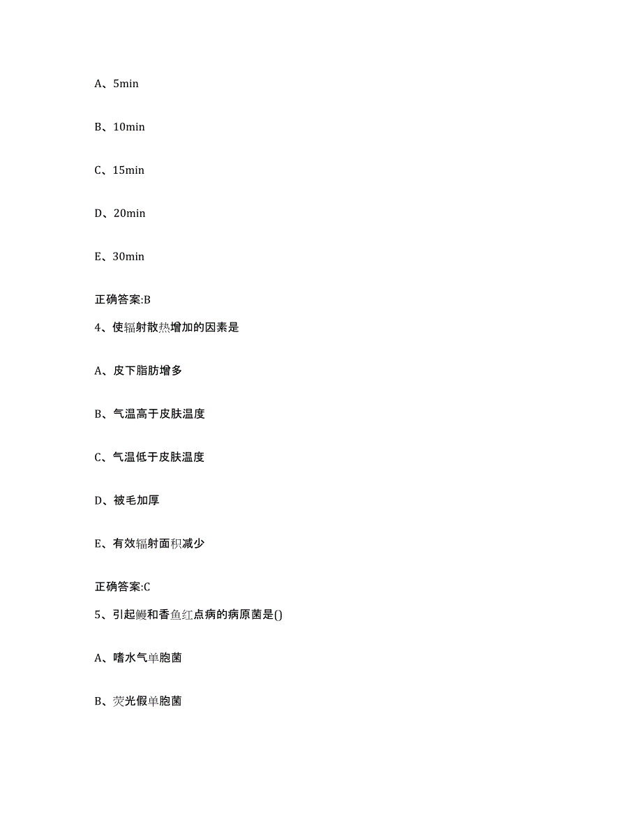 2023-2024年度贵州省贵阳市修文县执业兽医考试通关题库(附带答案)_第2页