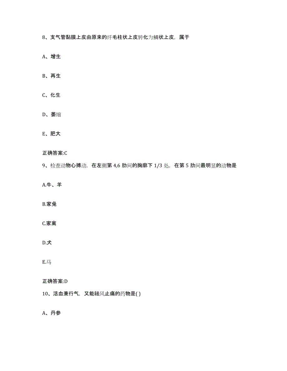 2023-2024年度贵州省贵阳市修文县执业兽医考试通关题库(附带答案)_第4页