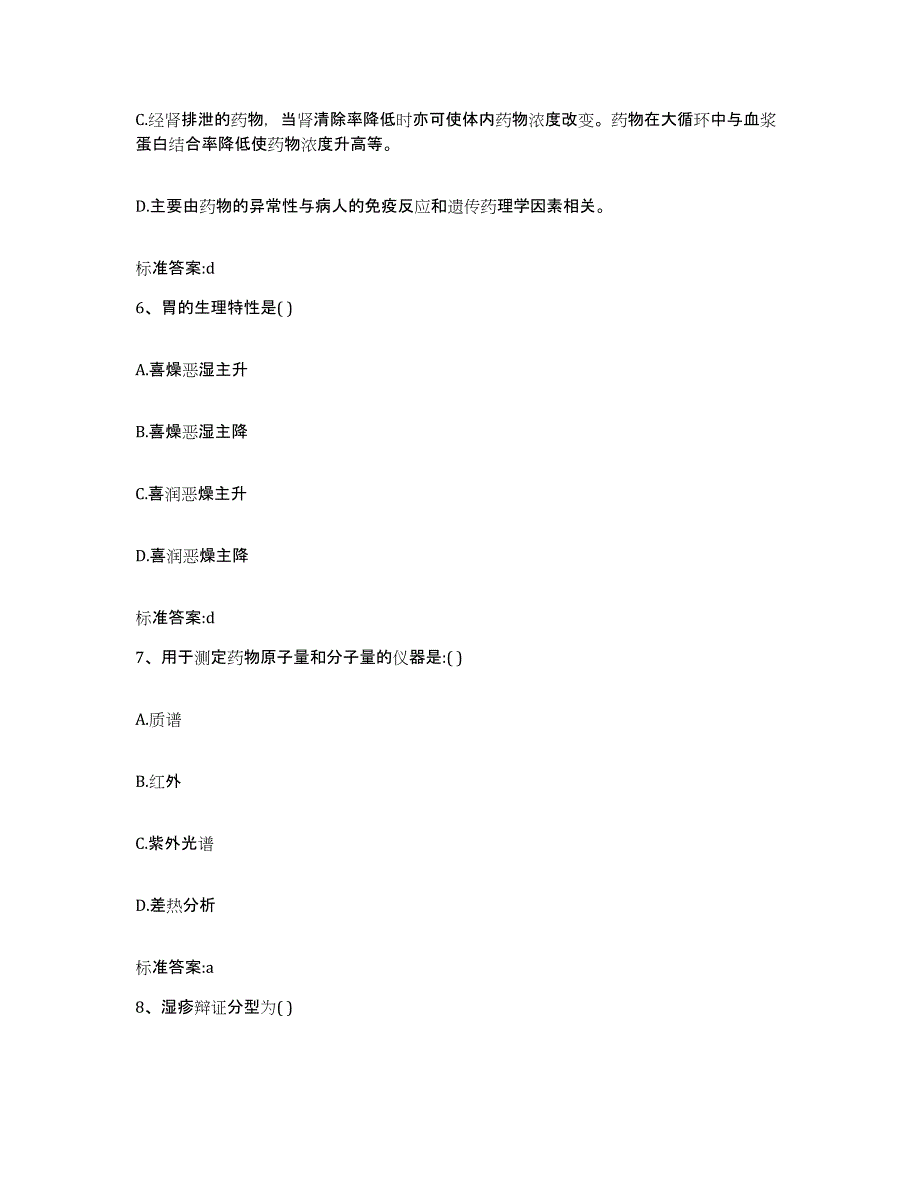 2024年度山东省济南市章丘市执业药师继续教育考试真题练习试卷B卷附答案_第3页