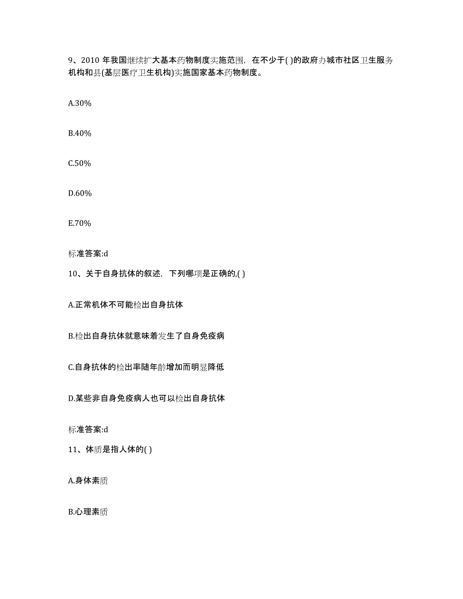 2024年度广西壮族自治区柳州市柳城县执业药师继续教育考试能力提升试卷B卷附答案_第4页