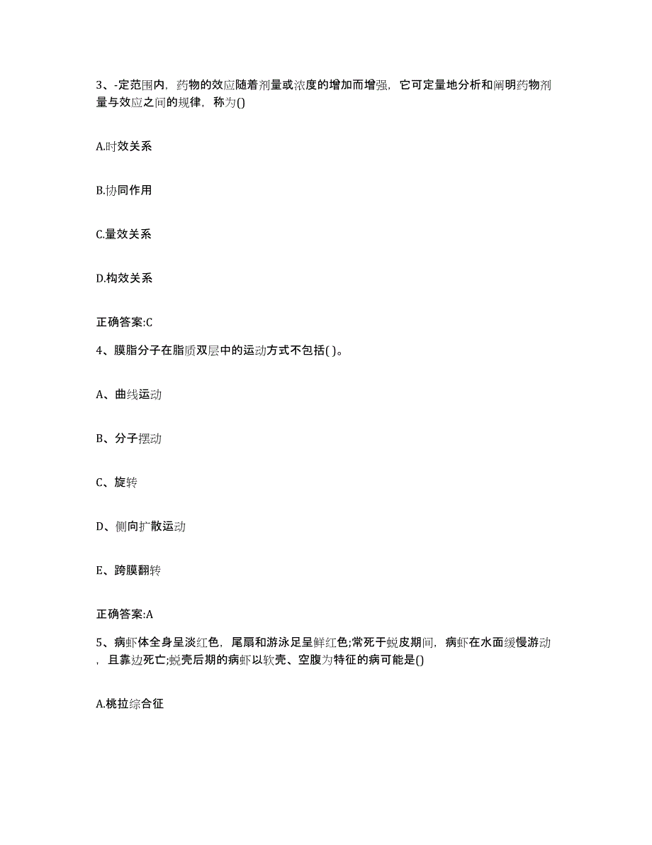 2023-2024年度湖北省黄冈市蕲春县执业兽医考试自我检测试卷A卷附答案_第2页