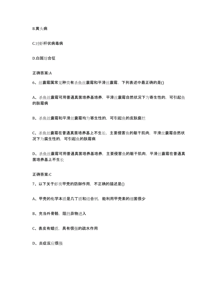 2023-2024年度湖北省黄冈市蕲春县执业兽医考试自我检测试卷A卷附答案_第3页