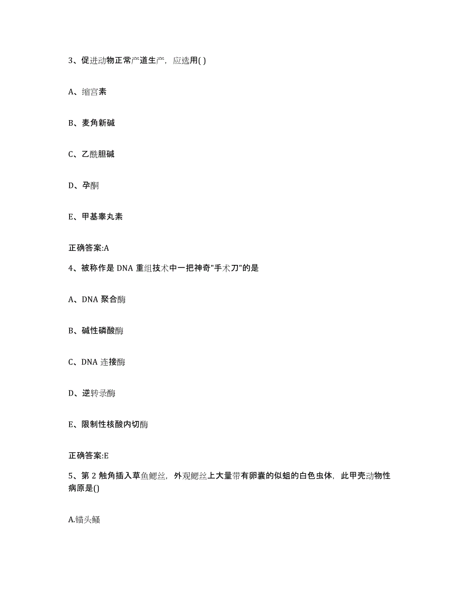 2023-2024年度宁夏回族自治区银川市灵武市执业兽医考试模考预测题库(夺冠系列)_第2页