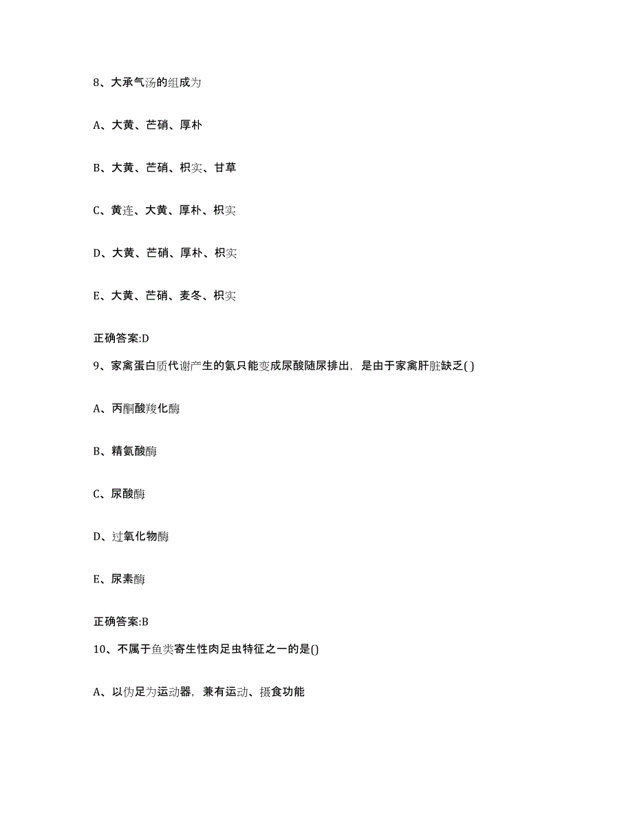 2023-2024年度宁夏回族自治区银川市灵武市执业兽医考试模考预测题库(夺冠系列)_第4页