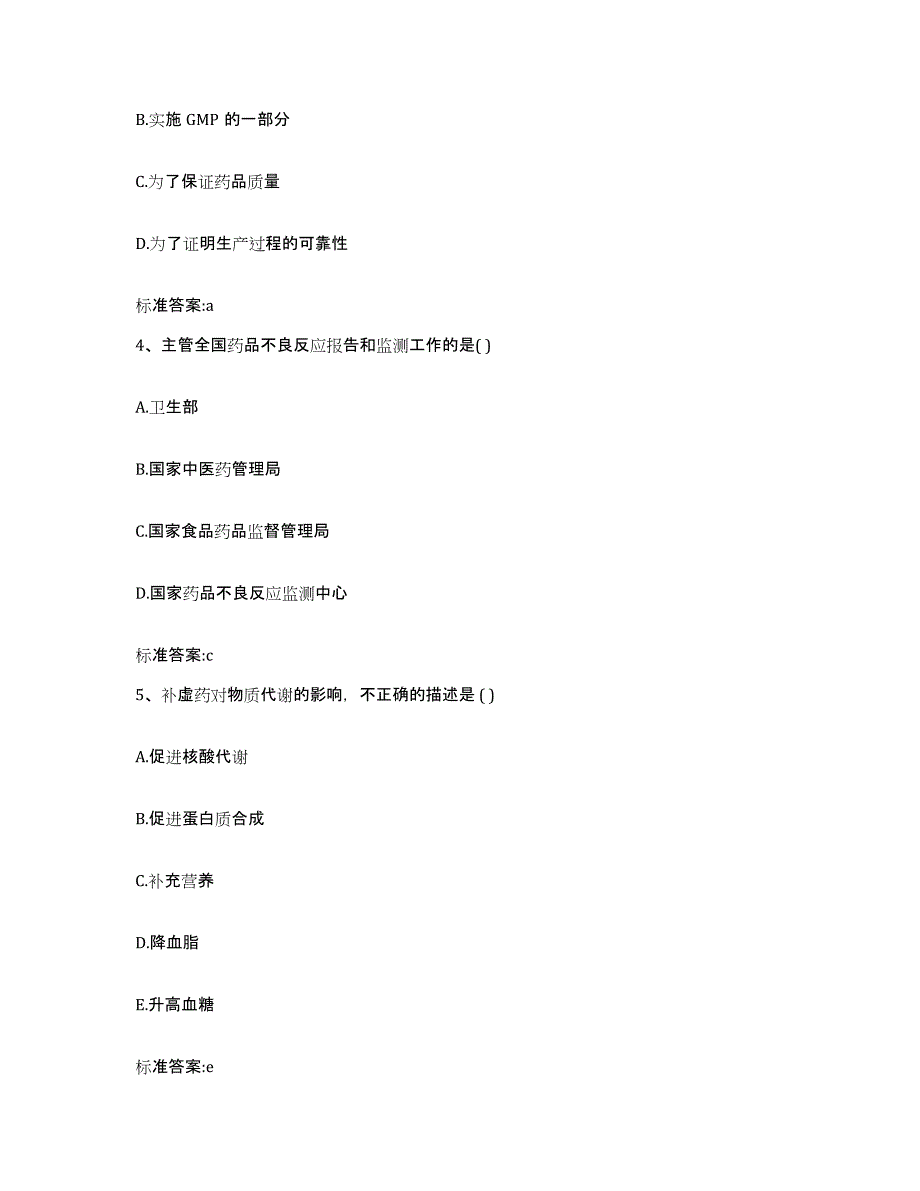 2024年度湖南省湘西土家族苗族自治州永顺县执业药师继续教育考试自测提分题库加答案_第2页