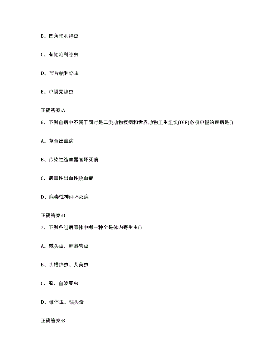 2023-2024年度辽宁省锦州市凌海市执业兽医考试模考模拟试题(全优)_第3页