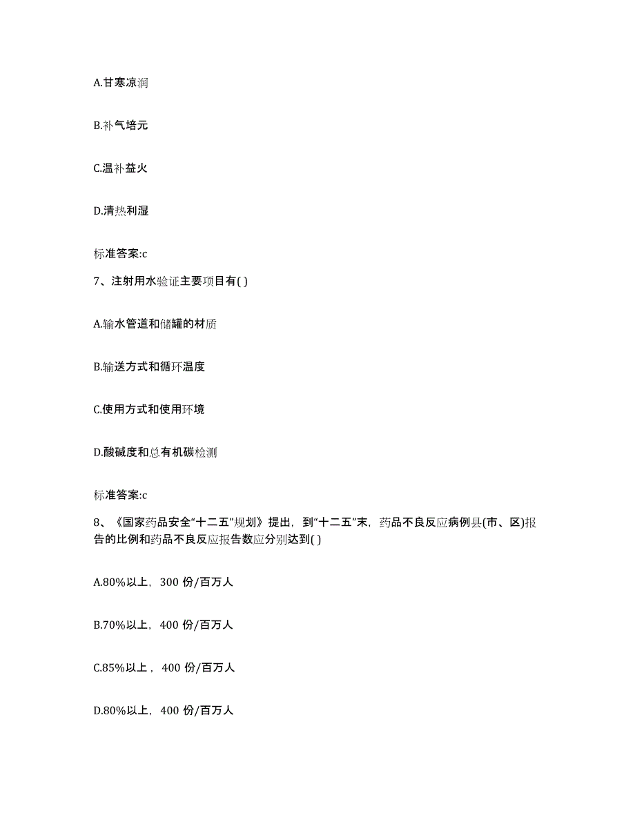 2024年度河南省濮阳市清丰县执业药师继续教育考试过关检测试卷A卷附答案_第3页