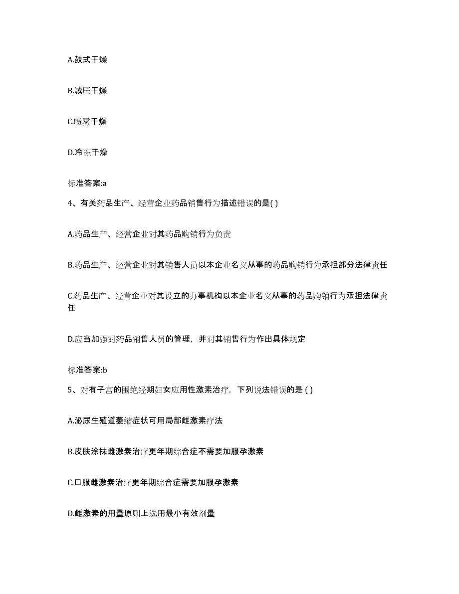 2024年度河南省鹤壁市淇滨区执业药师继续教育考试考前冲刺试卷B卷含答案_第2页