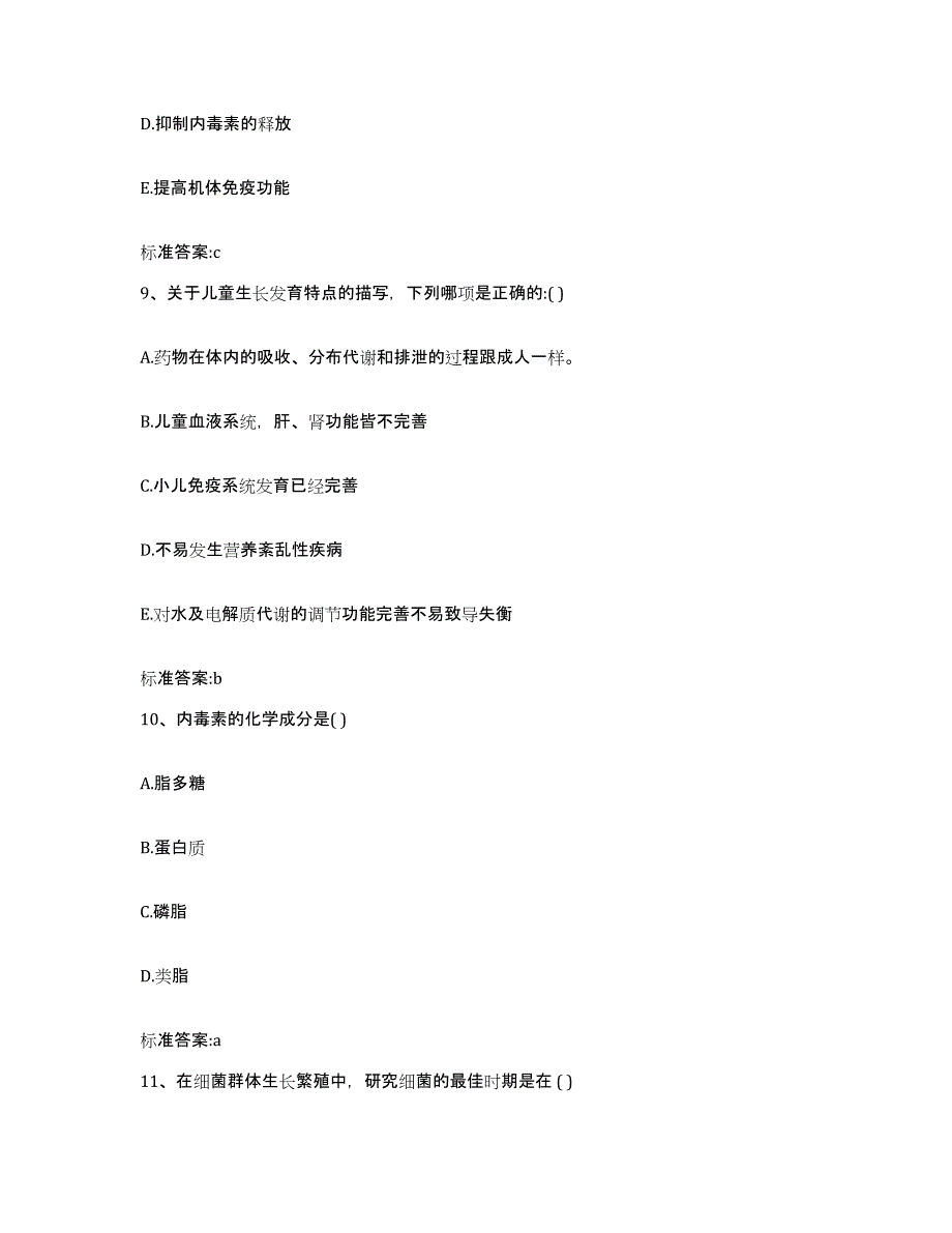 2024年度河南省鹤壁市淇滨区执业药师继续教育考试考前冲刺试卷B卷含答案_第4页