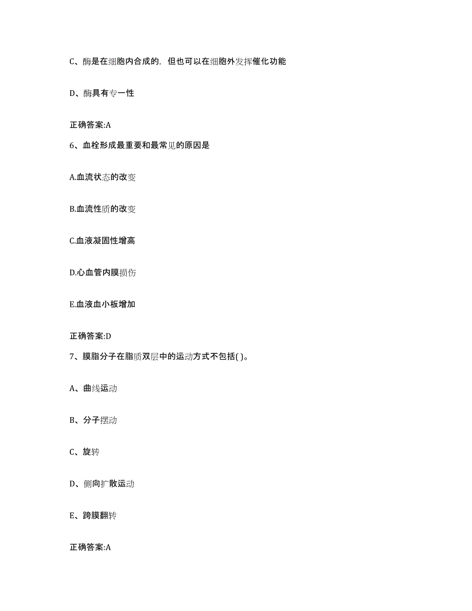 2023-2024年度山东省聊城市冠县执业兽医考试自我检测试卷B卷附答案_第3页