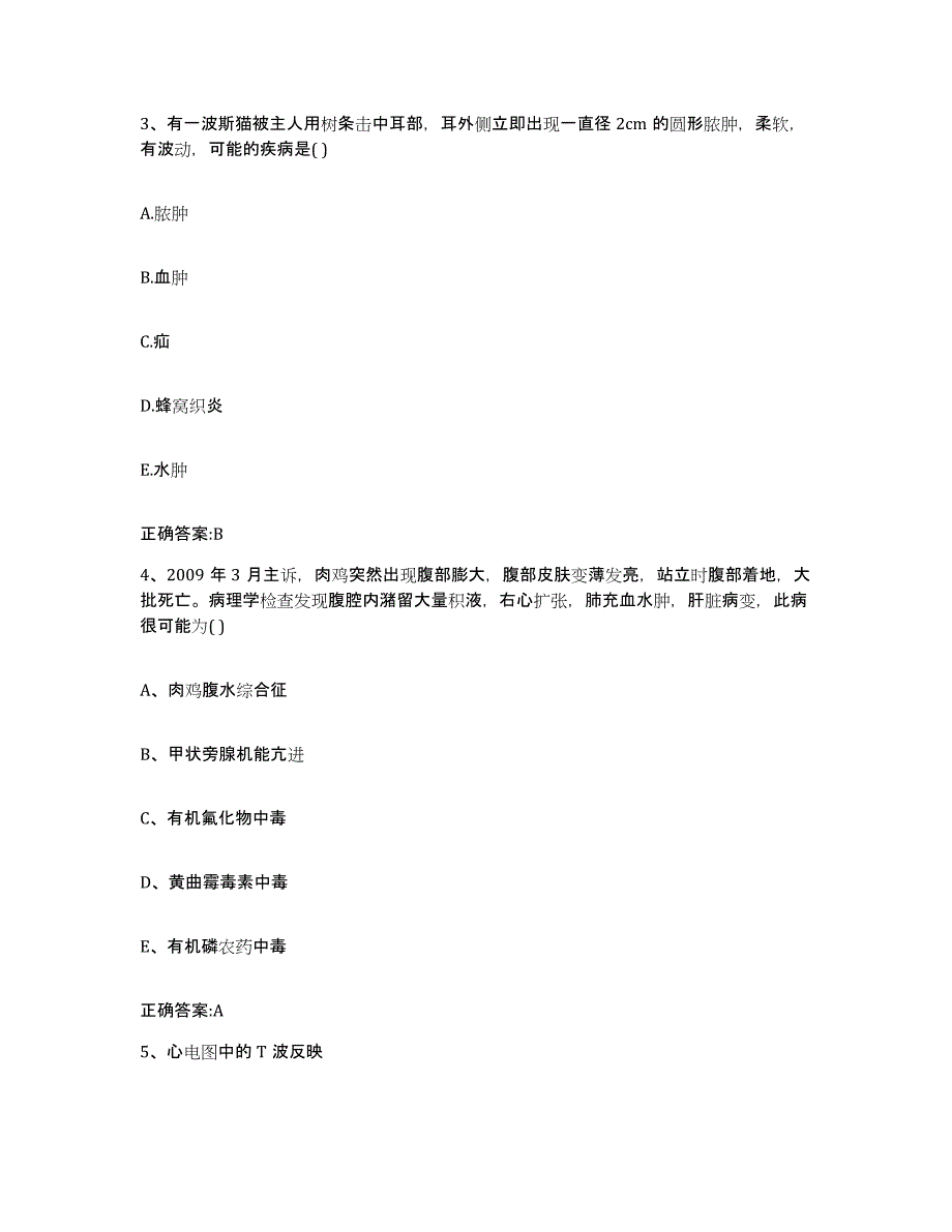 2023-2024年度河北省保定市雄县执业兽医考试押题练习试卷A卷附答案_第2页