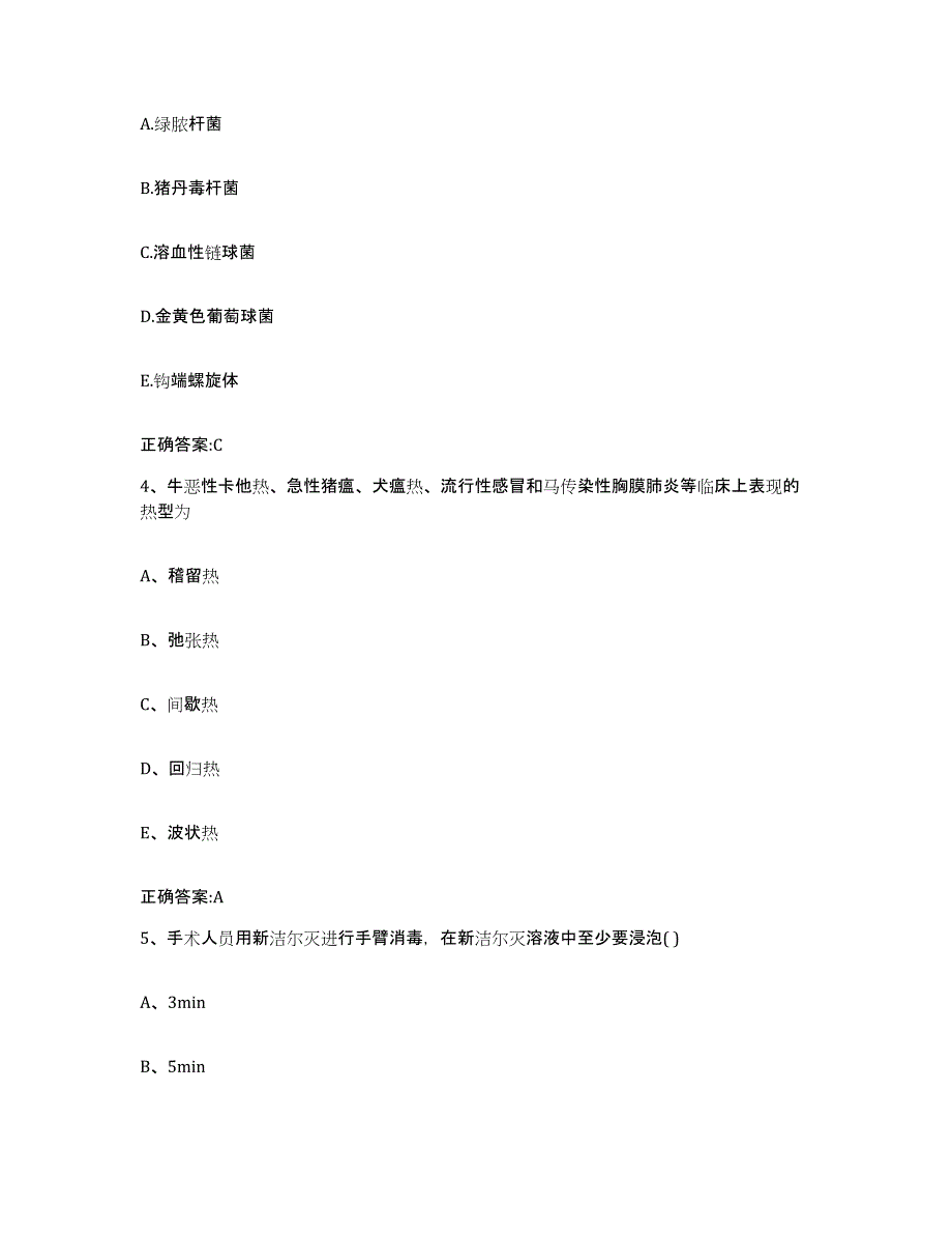 2023-2024年度河北省承德市双滦区执业兽医考试考前冲刺试卷B卷含答案_第2页