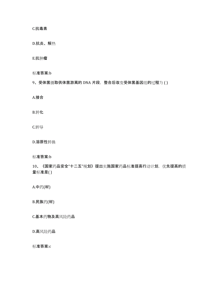 2024年度四川省成都市金牛区执业药师继续教育考试测试卷(含答案)_第4页